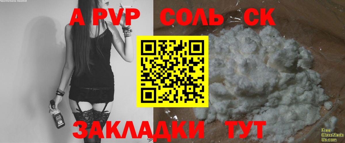 закладка  А ПВП Соль  Вход с VPN  A-PVP мука  Alpha PVP  Красноярск  Альфа ПВП СК КРИС 