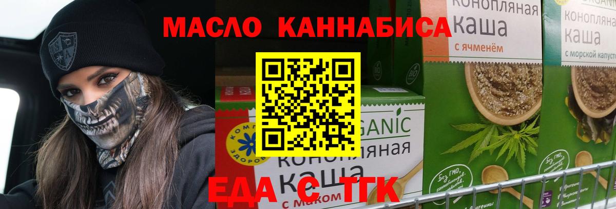 Красноярск  Печенье с ТГК конопля  Вход с VPN 