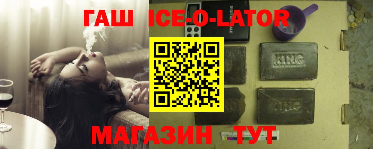 Гашиш Ice-O-Lator Красноярск