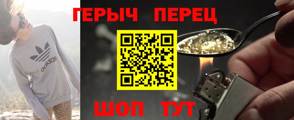 ГЕРОИН хмурый Красноярск