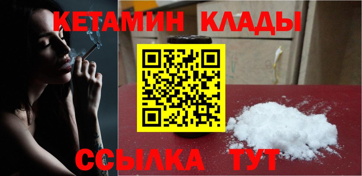 Кетамин VHQ  Вход с VPN  Красноярск 