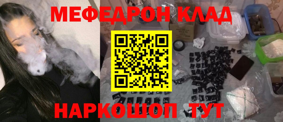 Красноярск  МЯУ-МЯУ мяу мяу  Мефедрон  МЯУ-МЯУ mephedrone  Вход с VPN 