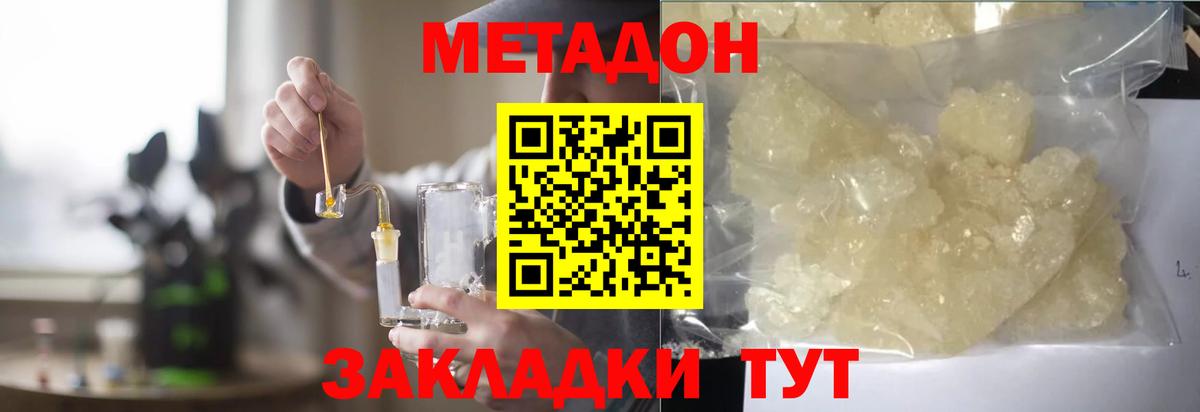 Метадон VHQ  Вход с VPN  МЕТАДОН кристалл  Красноярск 